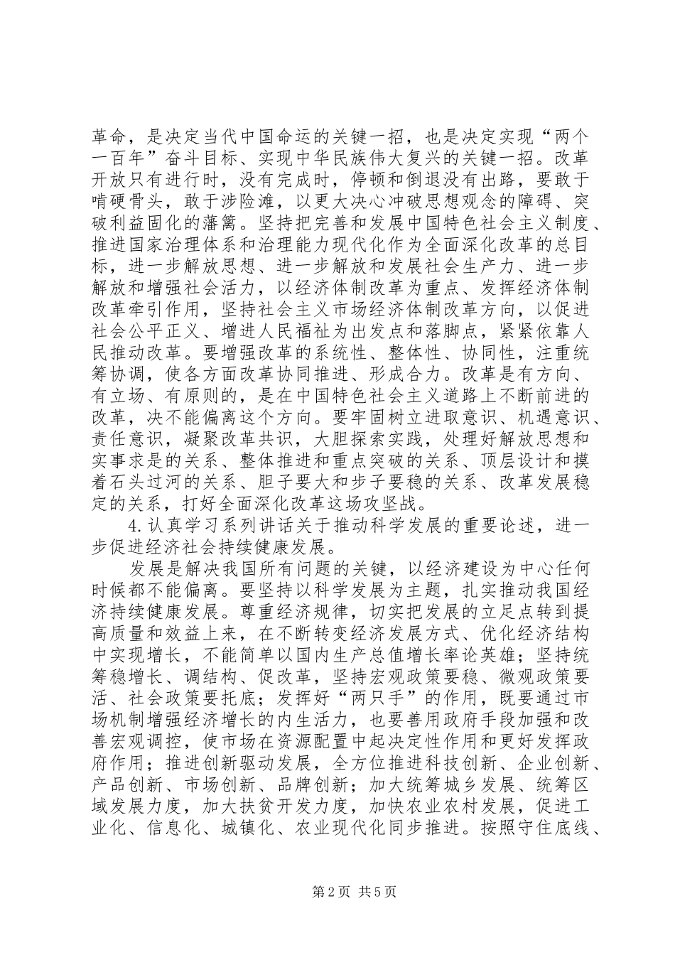 十八大讲话精神学习重点_第2页