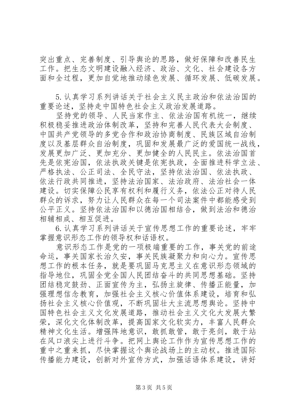 十八大讲话精神学习重点_第3页