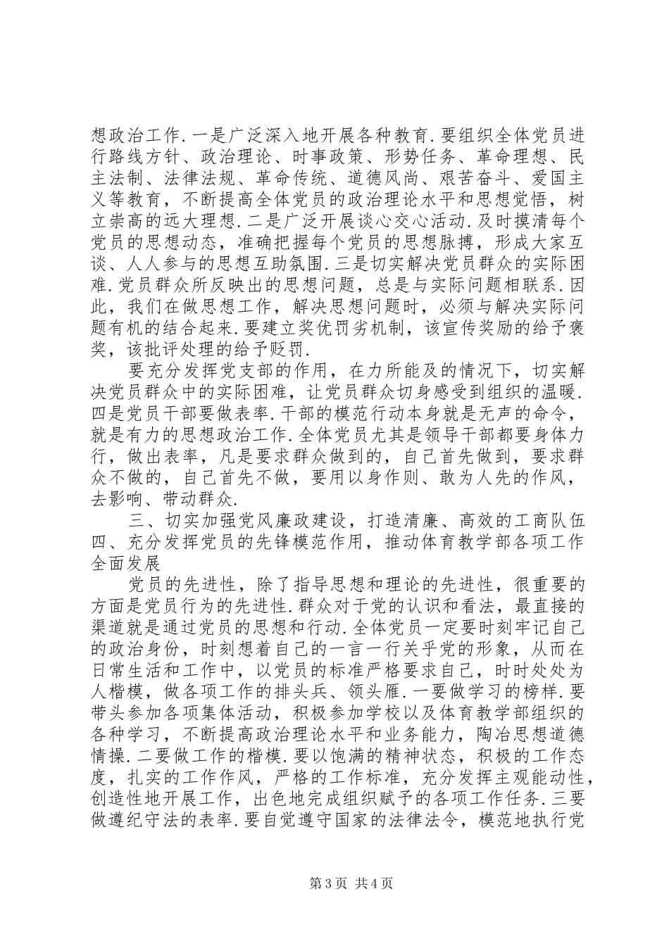 学习张哲同志在党支部成立大会上的讲话-_第3页
