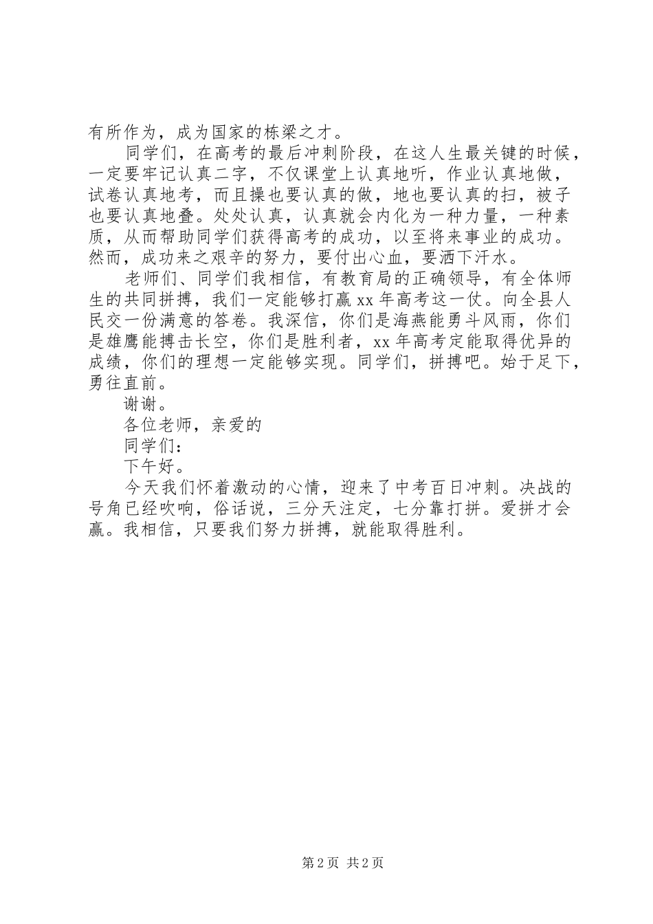 誓师大会校长发言稿_第2页
