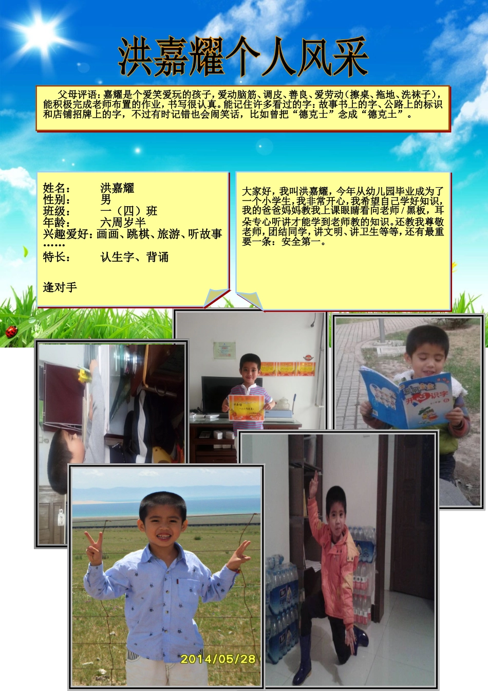 一（四洪嘉耀_第1页