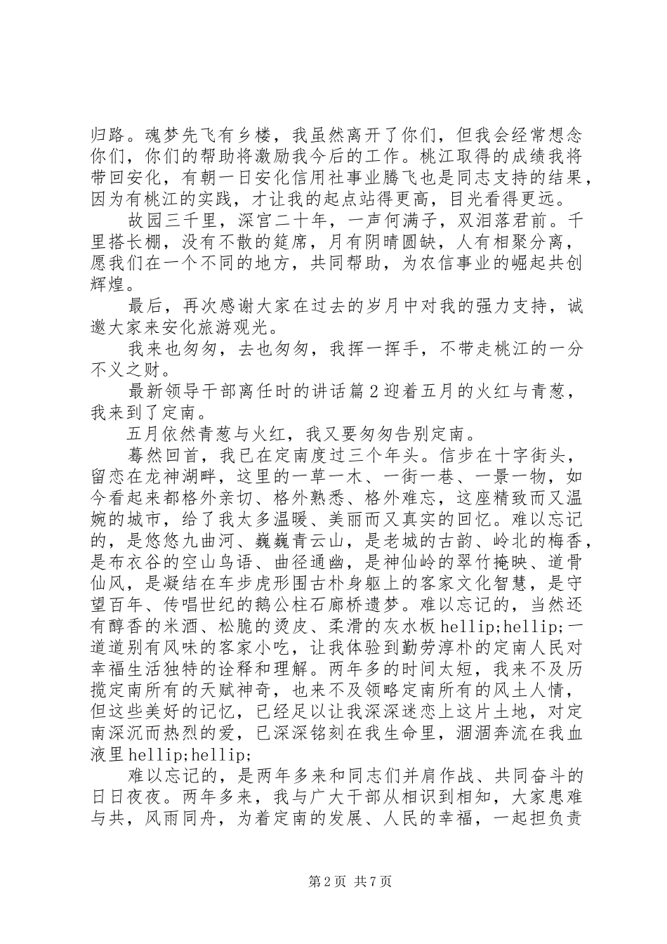 最新领导干部离任时的讲话_第2页