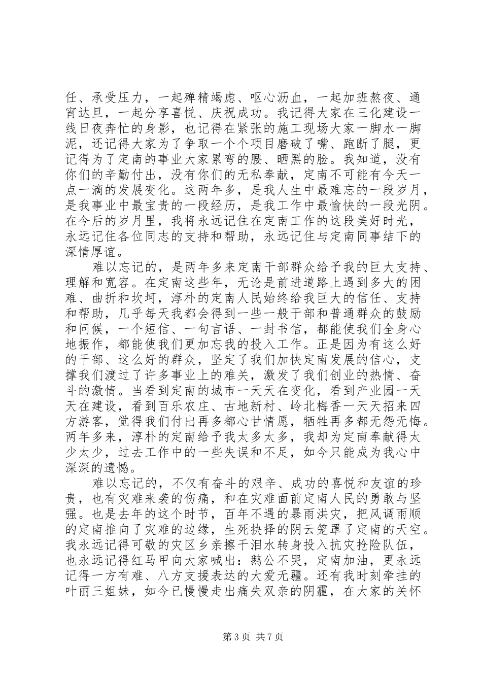 最新领导干部离任时的讲话_第3页