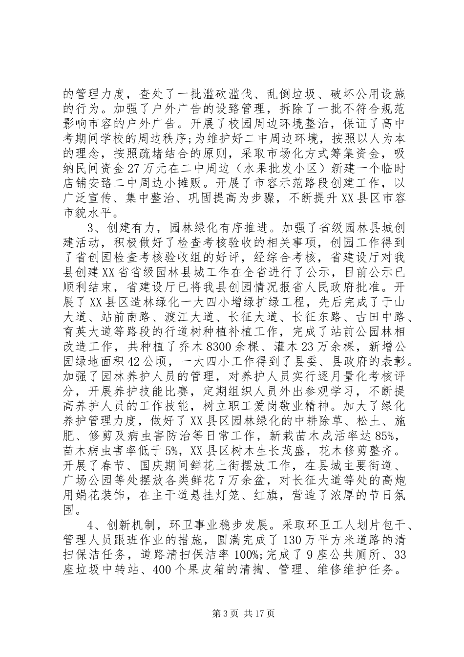 城管局长讲话稿3篇范文_第3页