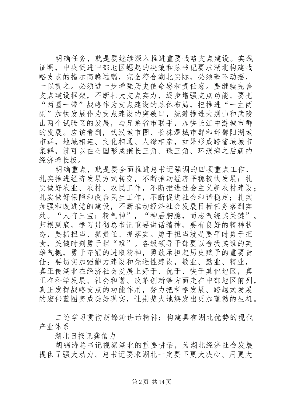 八论学习贯彻总书记讲话精神_第2页