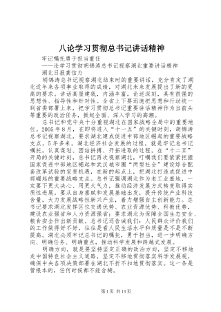八论学习贯彻总书记讲话精神