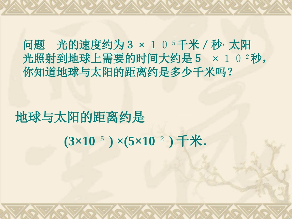 单项式乘以多项式_第2页