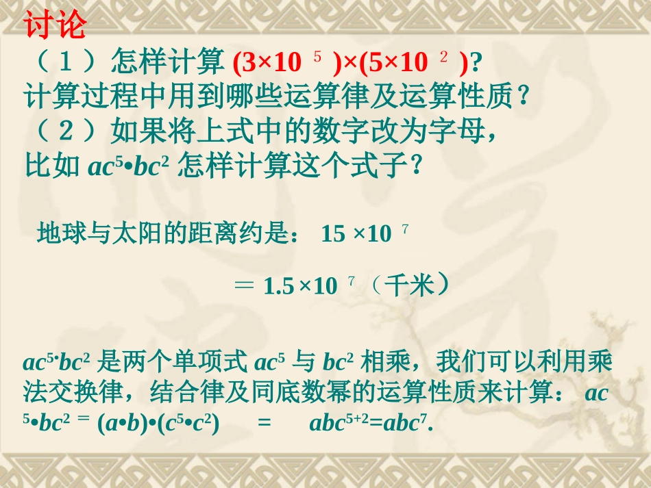 单项式乘以多项式_第3页