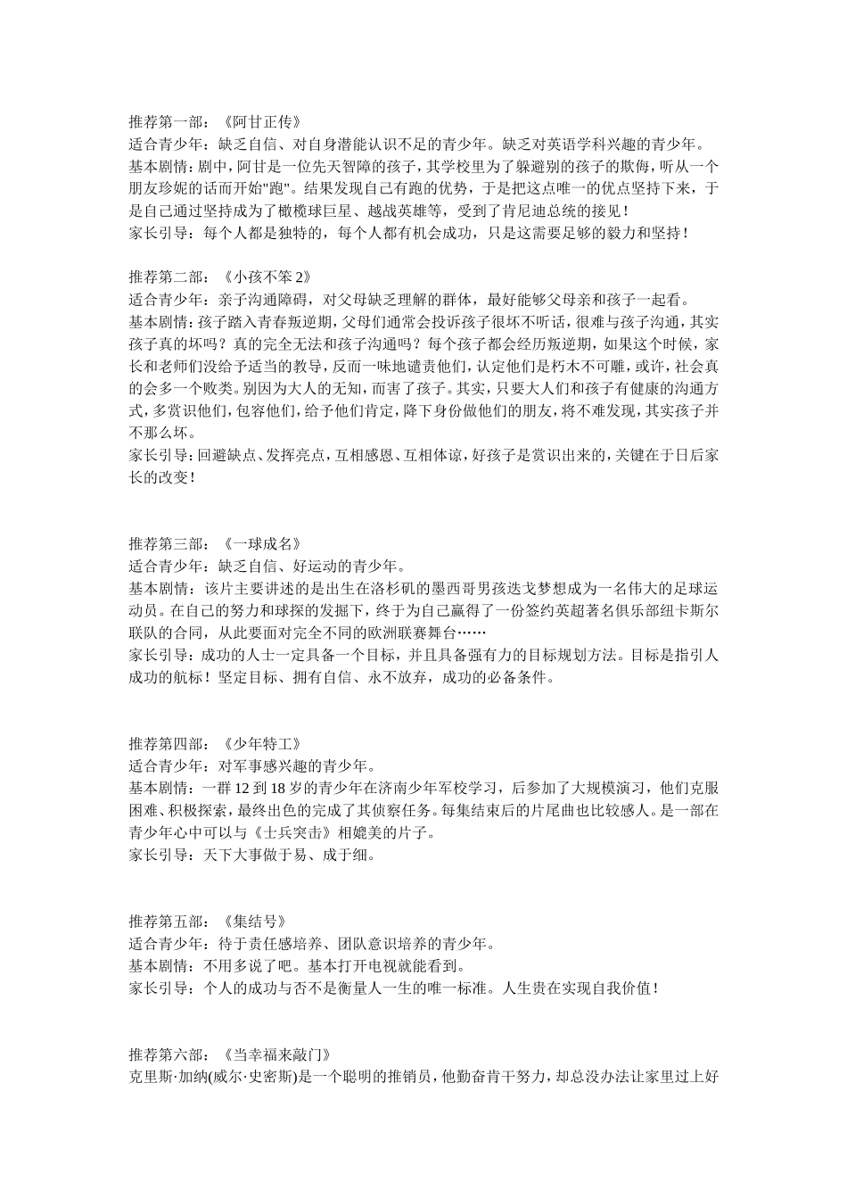 适合学生看的励志电影_第1页