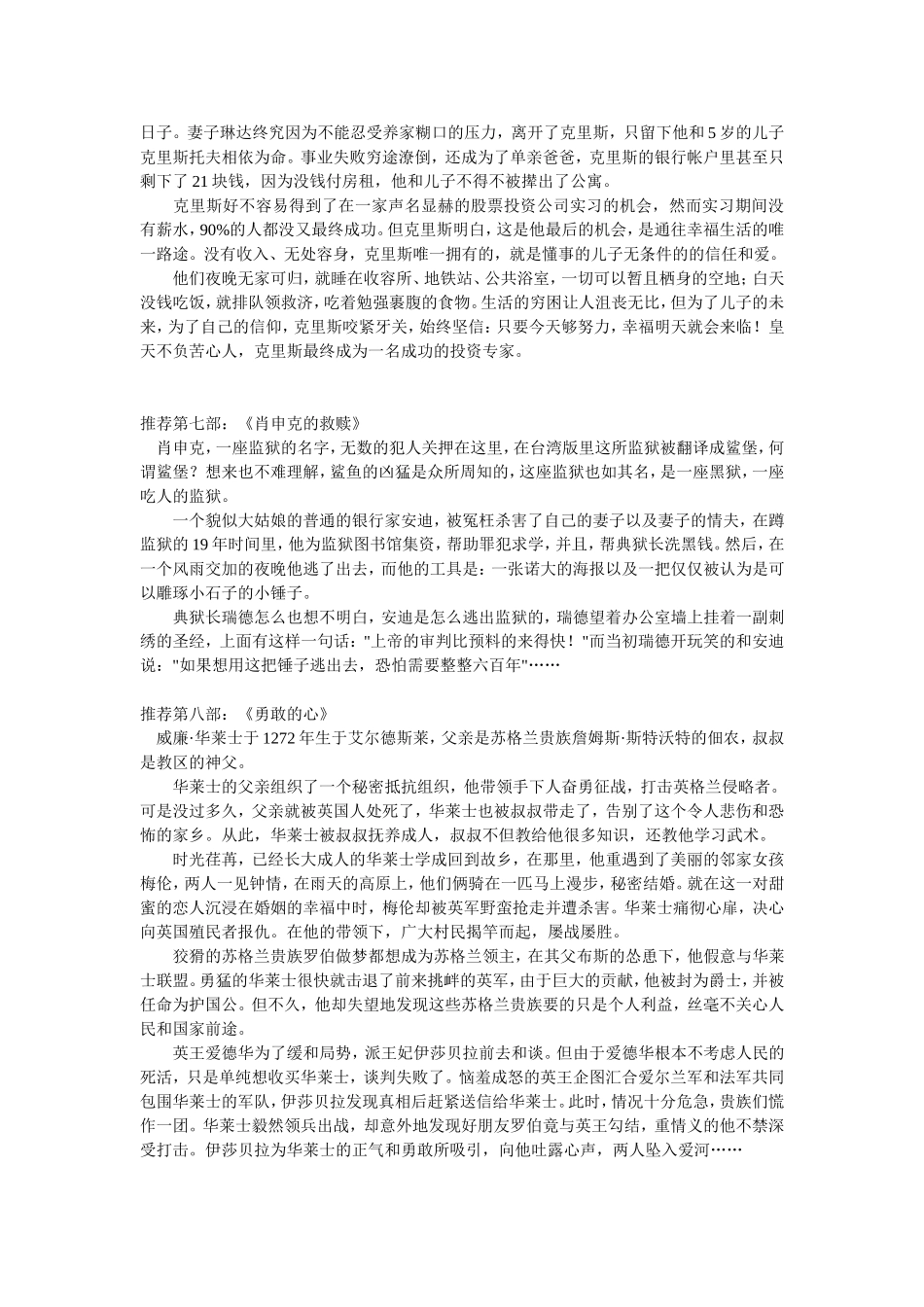 适合学生看的励志电影_第2页