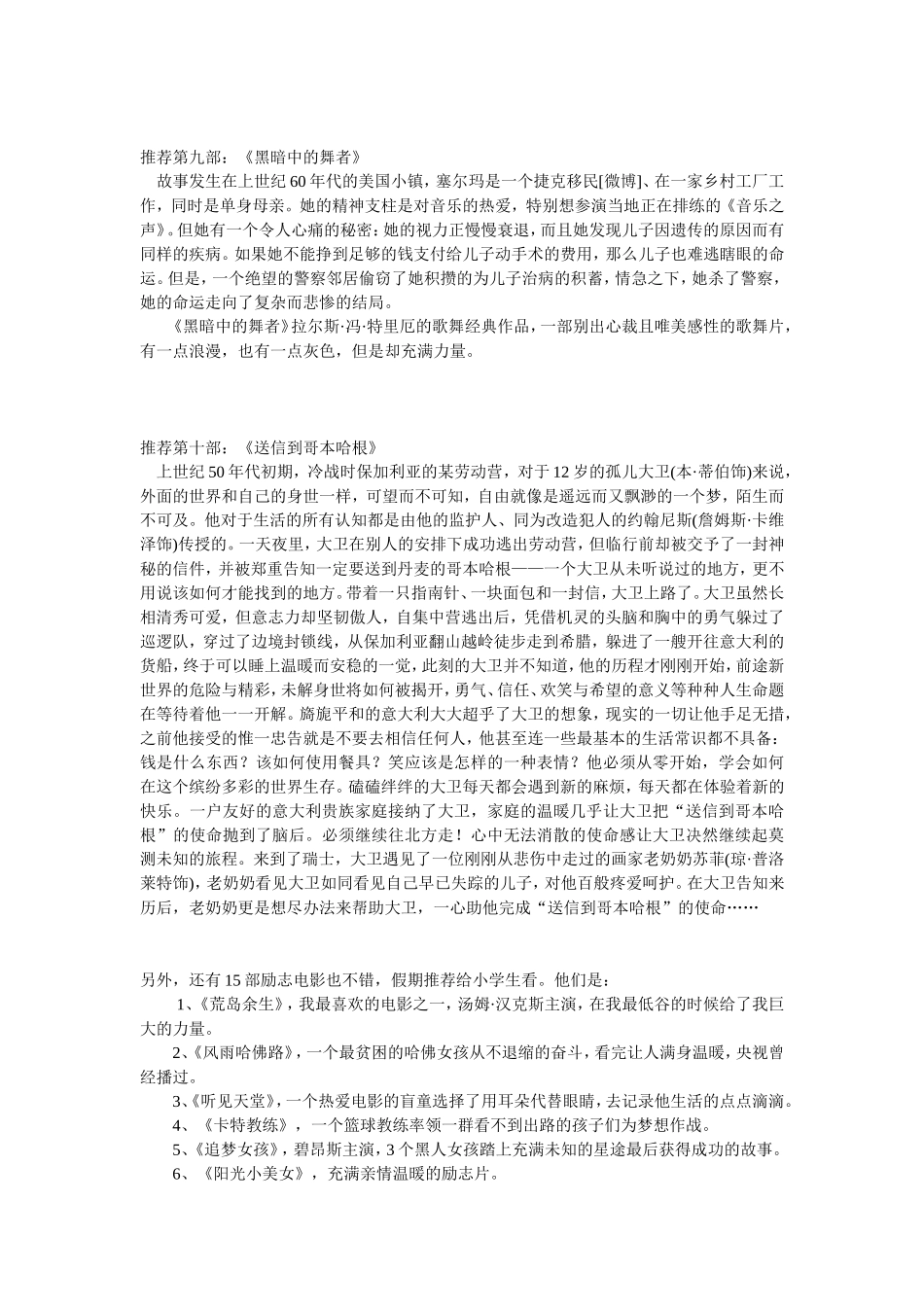 适合学生看的励志电影_第3页