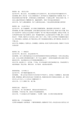 适合学生看的励志电影