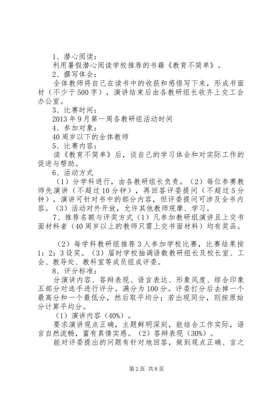 演讲比赛的感受[精选]_第2页