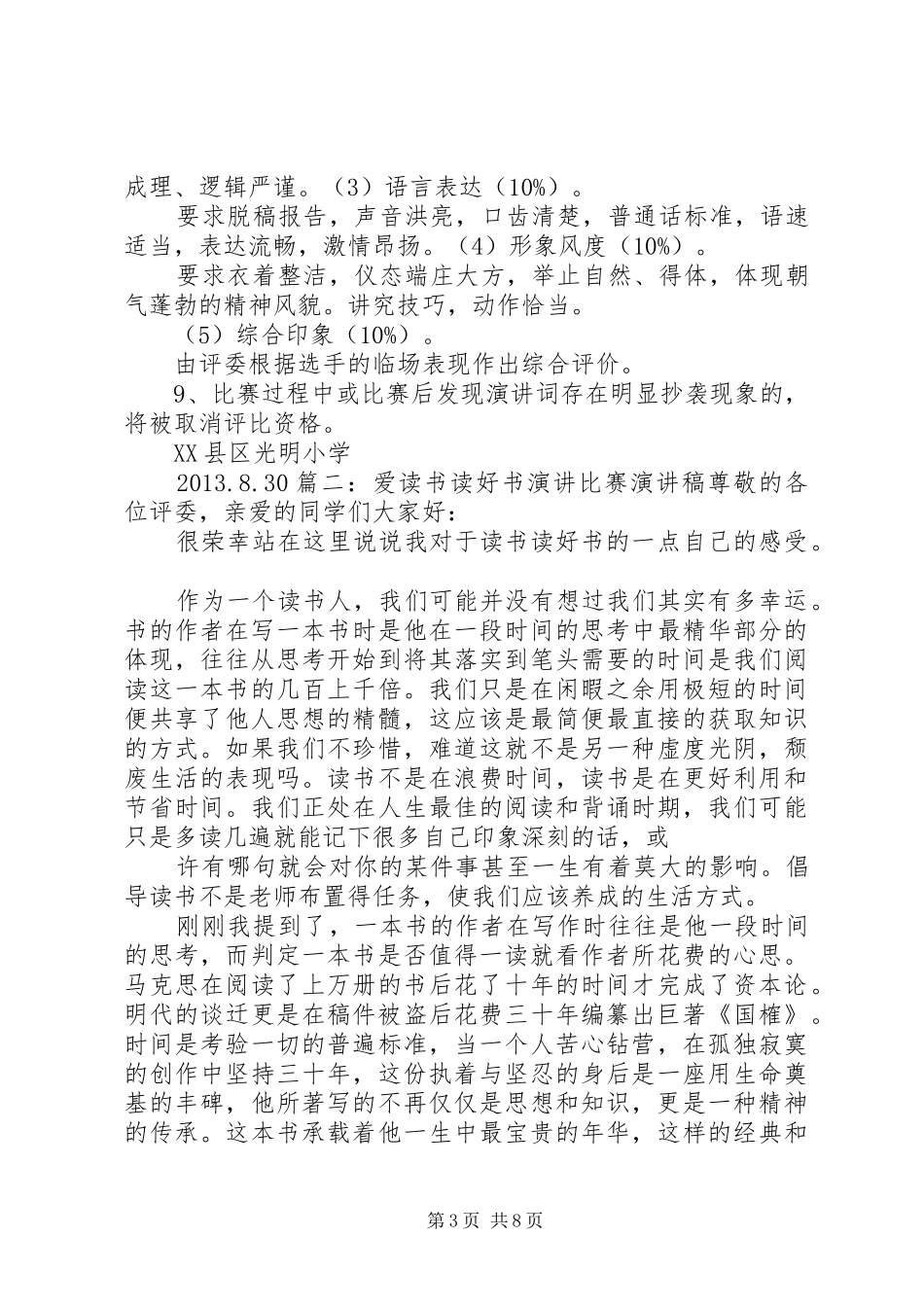 演讲比赛的感受[精选]_第3页