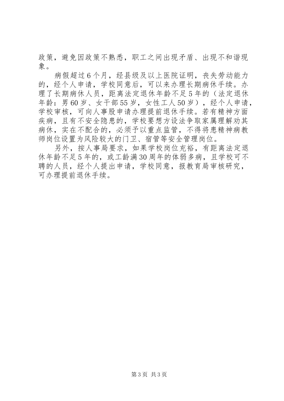领导在新提拔校级领导任前培训会议的讲话_第3页