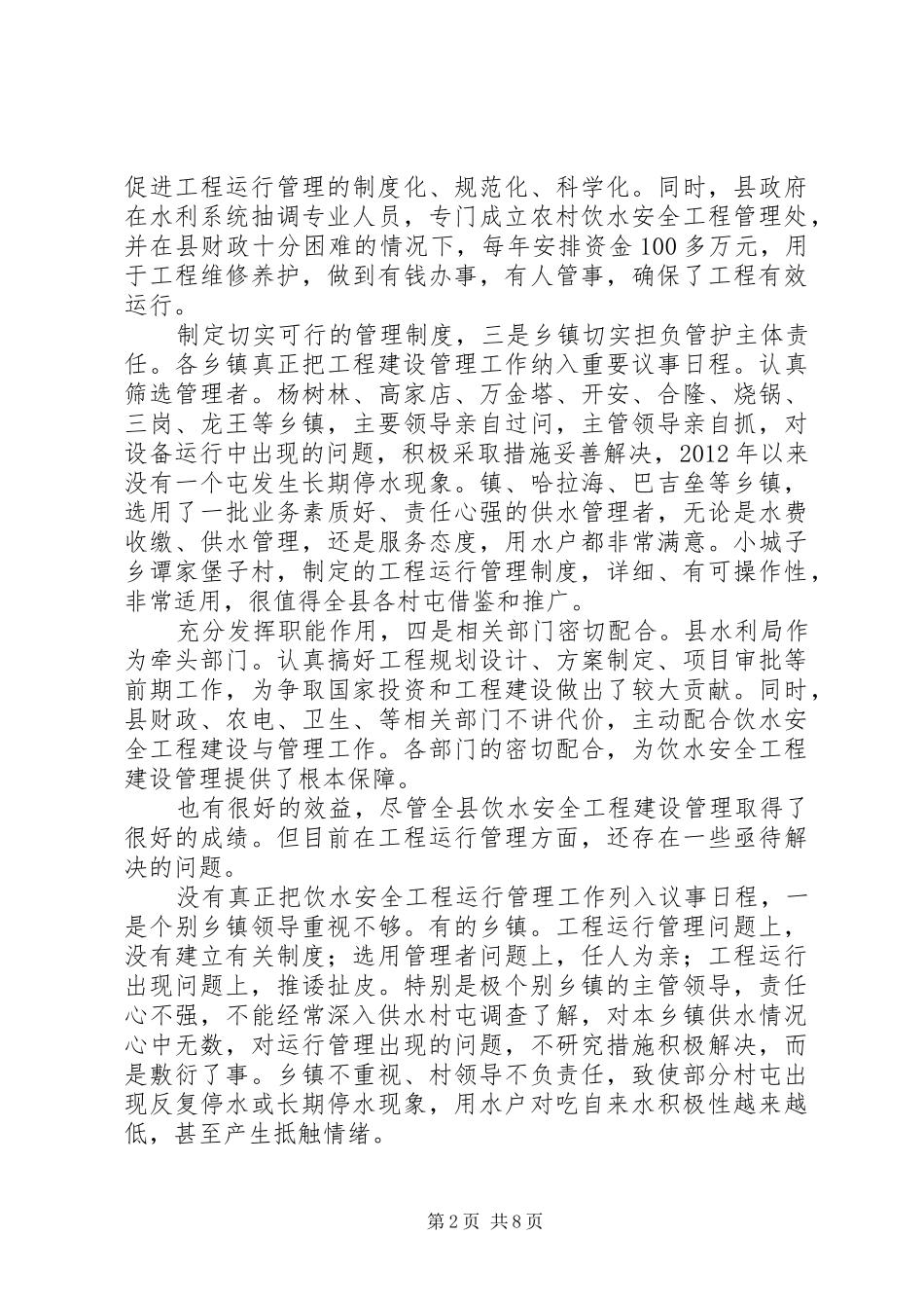 书记在安全运行大会发言_第2页