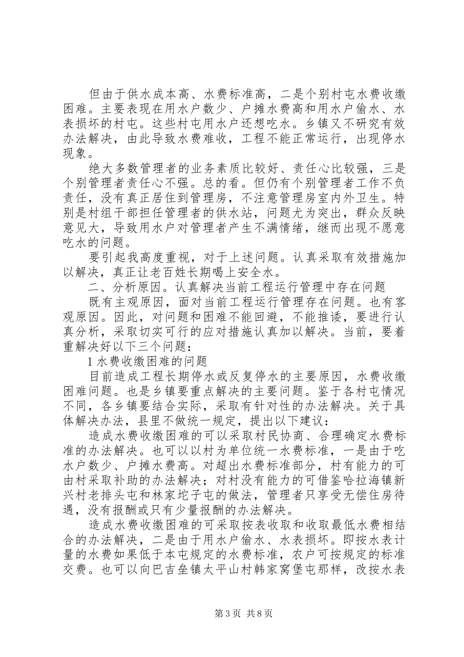 书记在安全运行大会发言_第3页