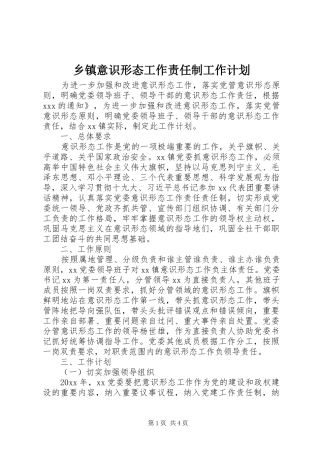 乡镇意识形态工作责任制工作计划