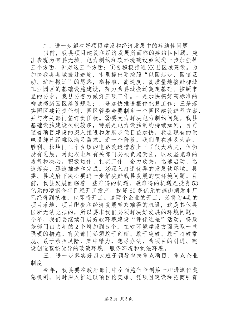 领导包扶重点项目调度会讲话_第2页