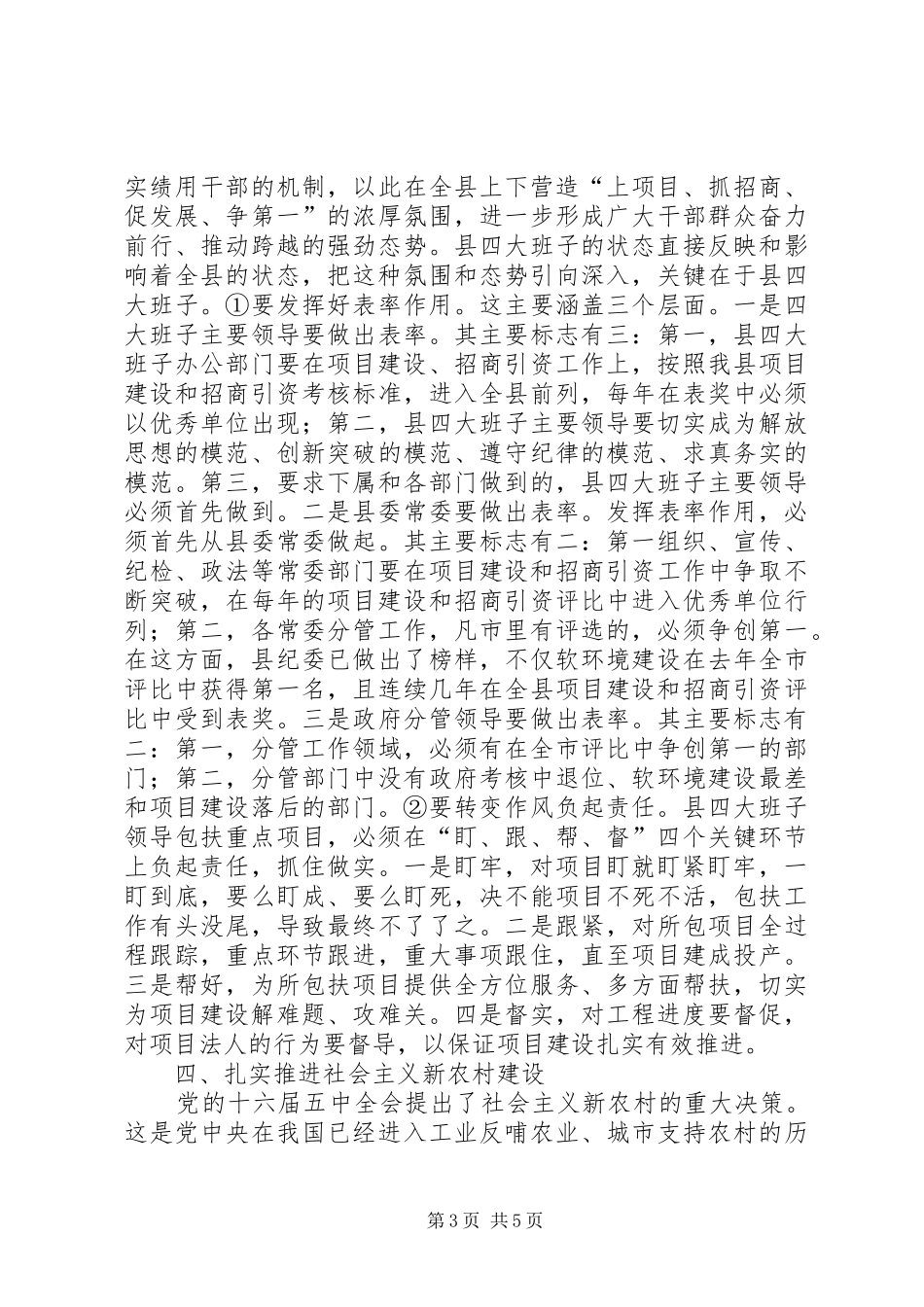 领导包扶重点项目调度会讲话_第3页