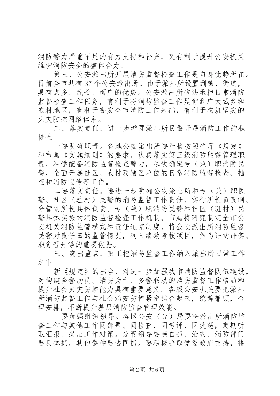 派出所消防会议讲话_第2页