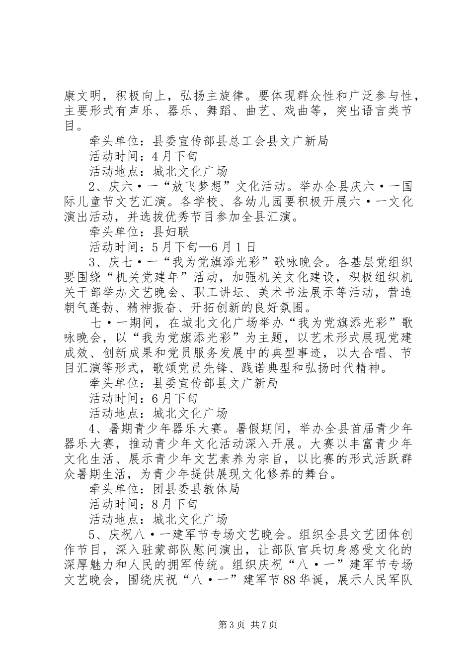 XX年文化活动安排工作方案_第3页