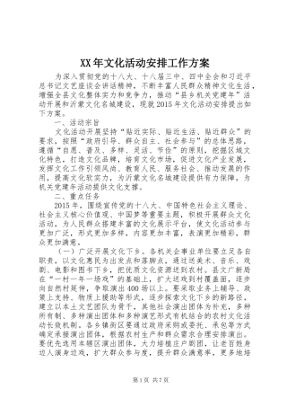 XX年文化活动安排工作方案