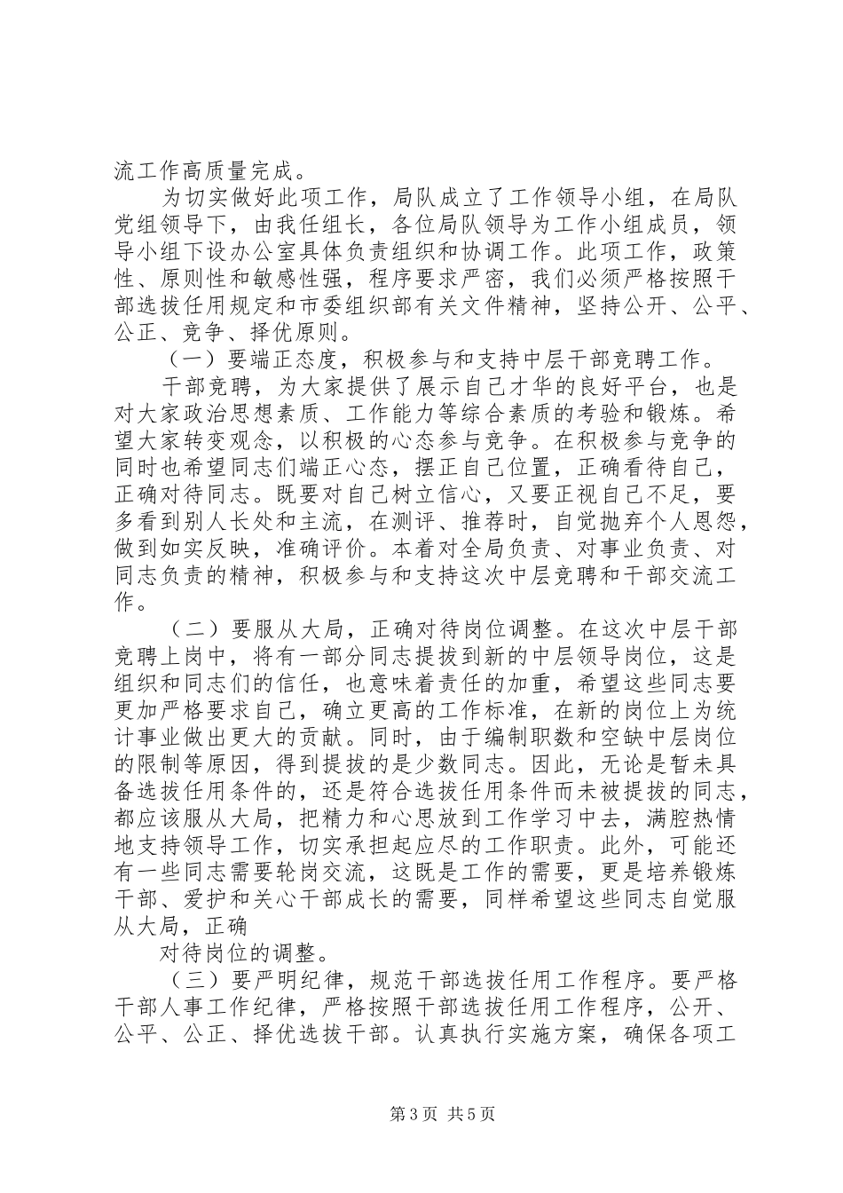 在中层干部竞争上岗和一般干部双向选择工作动员大会上的讲话_第3页
