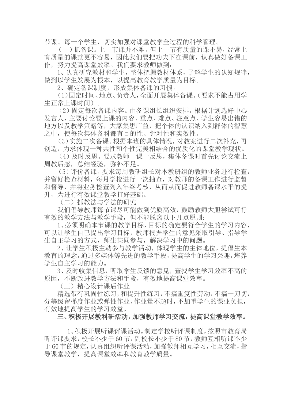 提高教育教学质量的措施_第2页