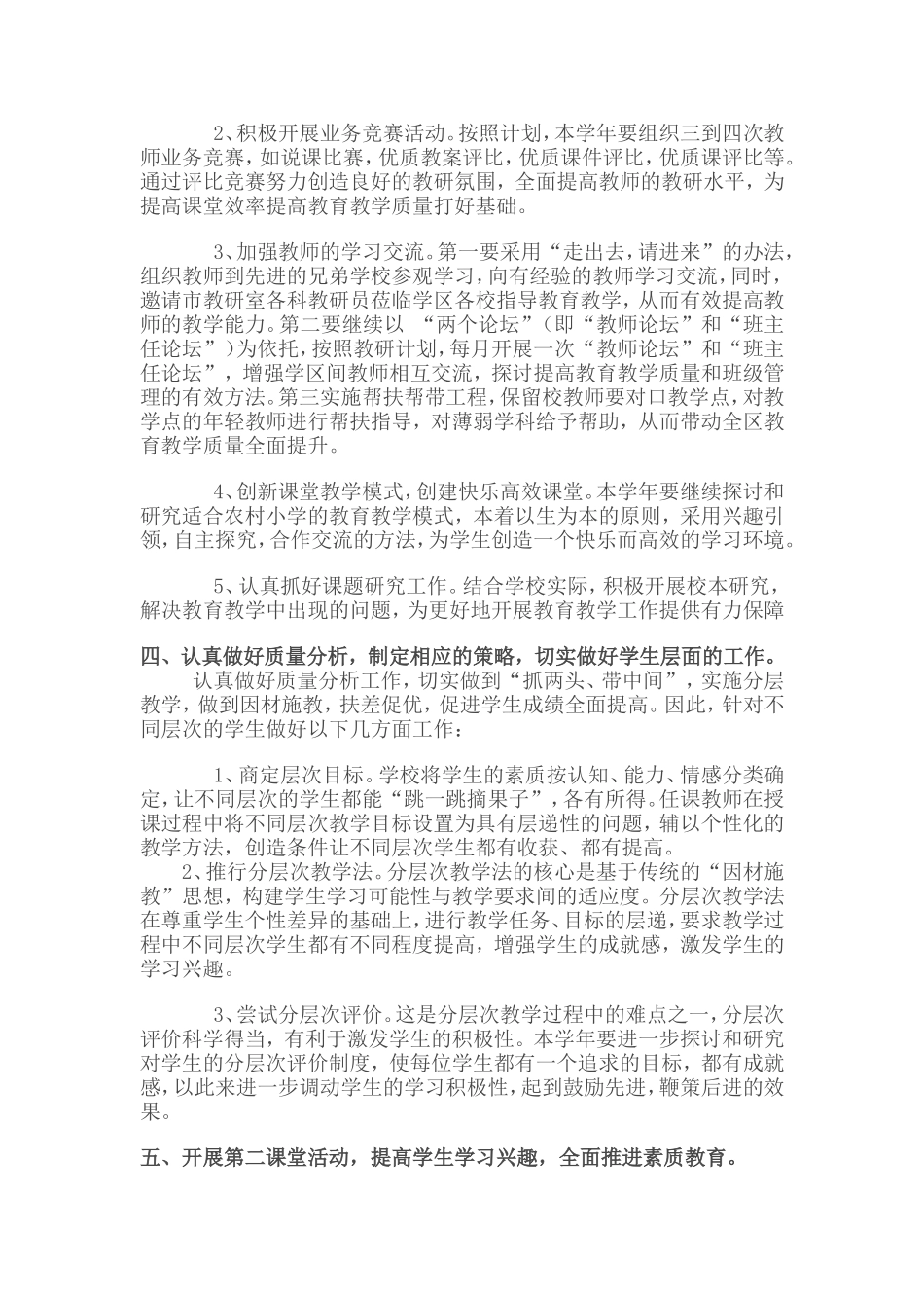 提高教育教学质量的措施_第3页