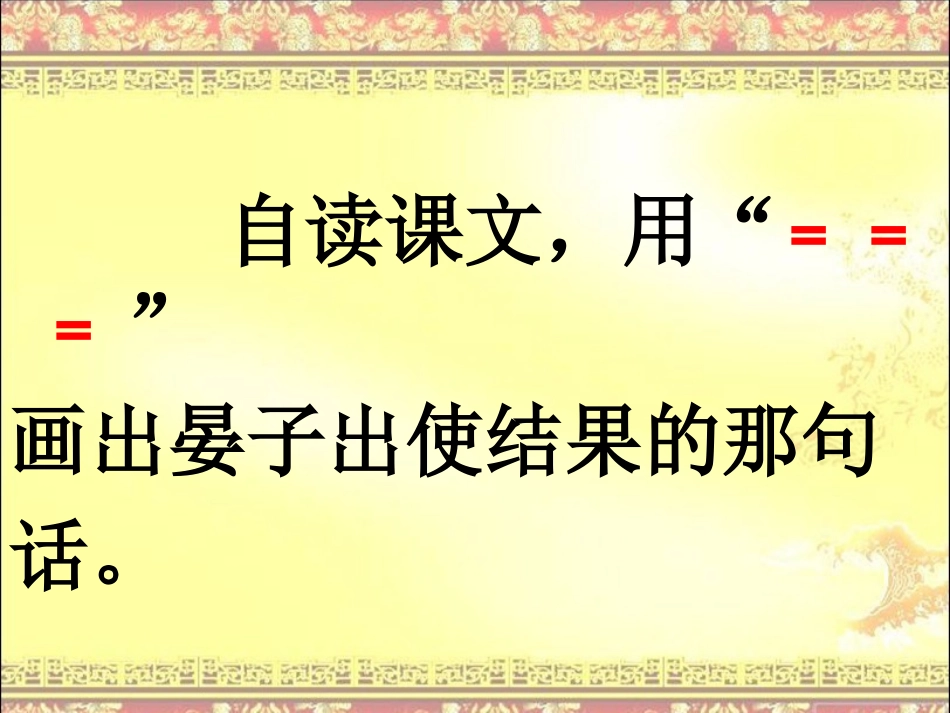 晏子使楚（第二课时_第2页