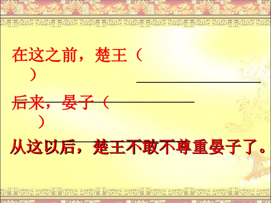 晏子使楚（第二课时_第3页