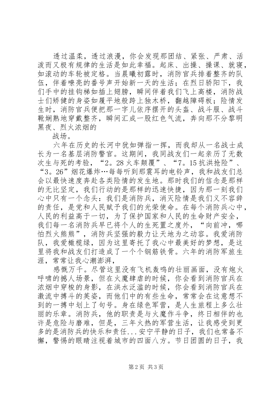 消防官兵纪念建党九十周年演讲稿_第2页
