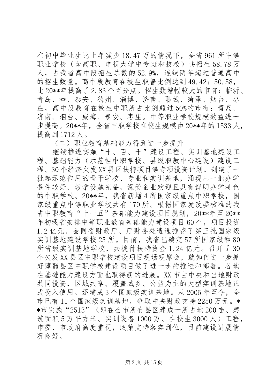 成人教育工作会议讲话_第2页