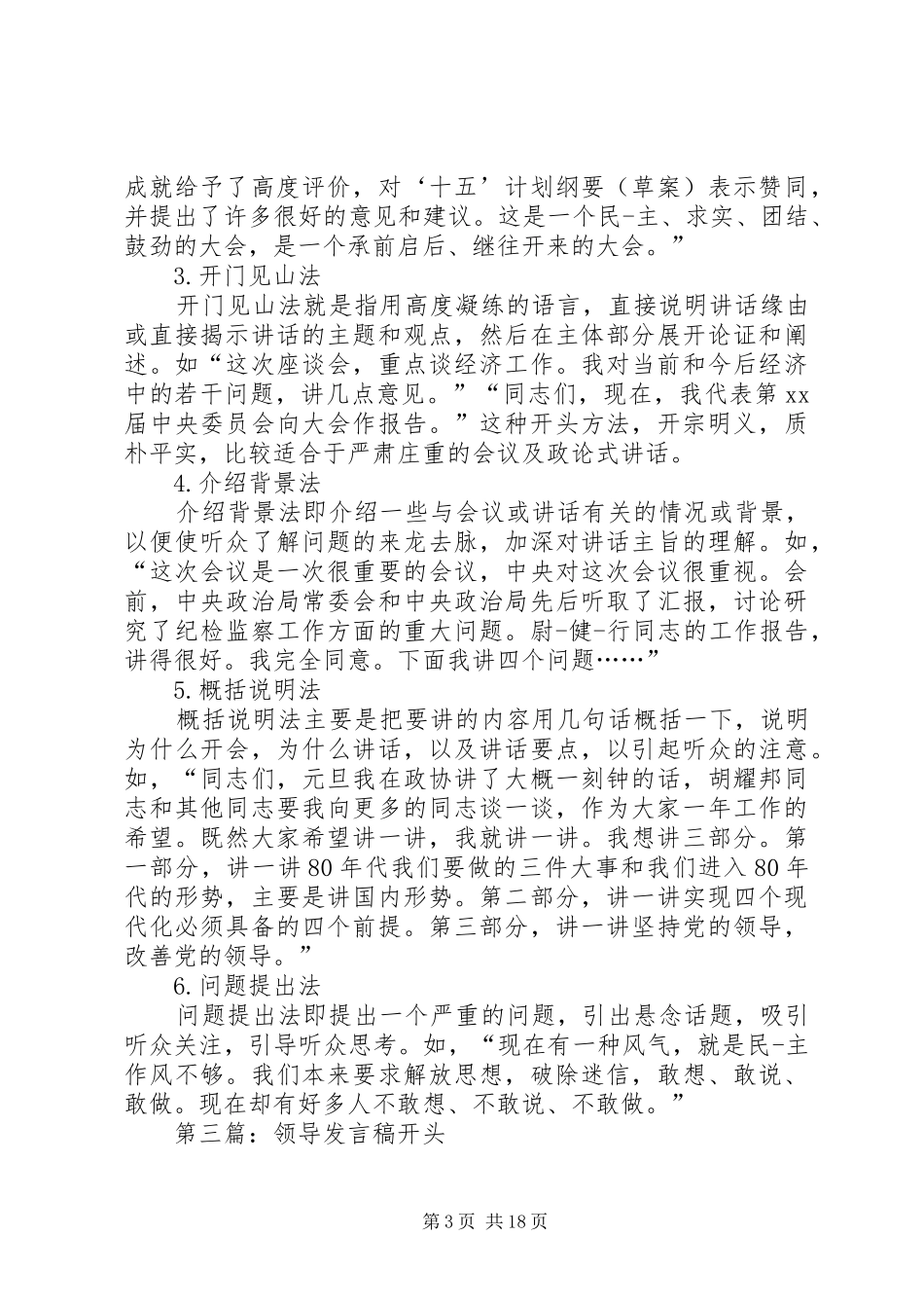 第一篇：二月二龙开头致辞_第3页