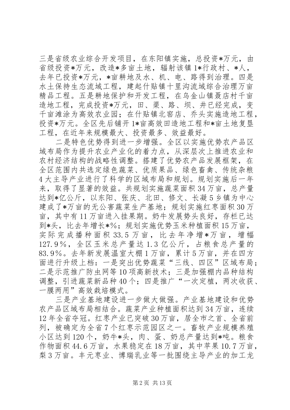 在区农业和农村工作会上的讲话_第2页