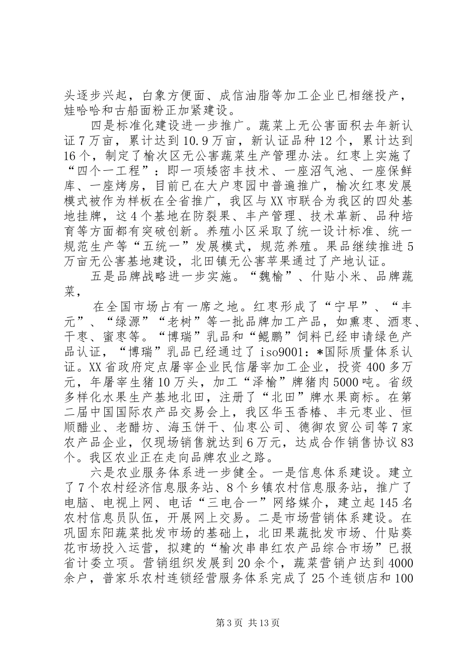 在区农业和农村工作会上的讲话_第3页