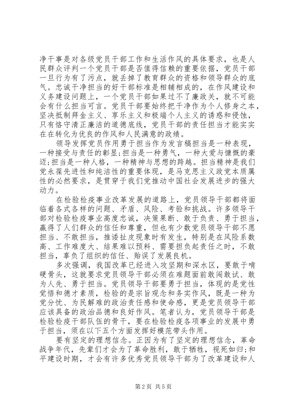 领导发挥党员作用勇于担当作为发言稿_第2页