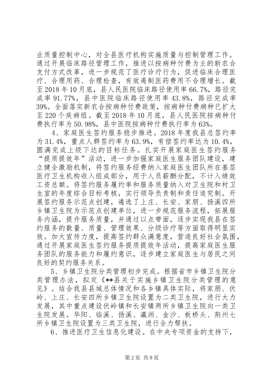 县卫计委XX年工作总结和XX年计划_1_第2页