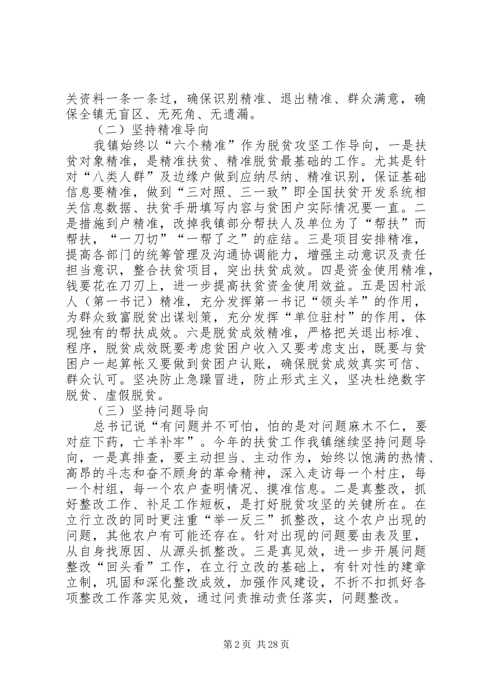 乡镇XX年脱贫攻坚工作计划最新_第2页