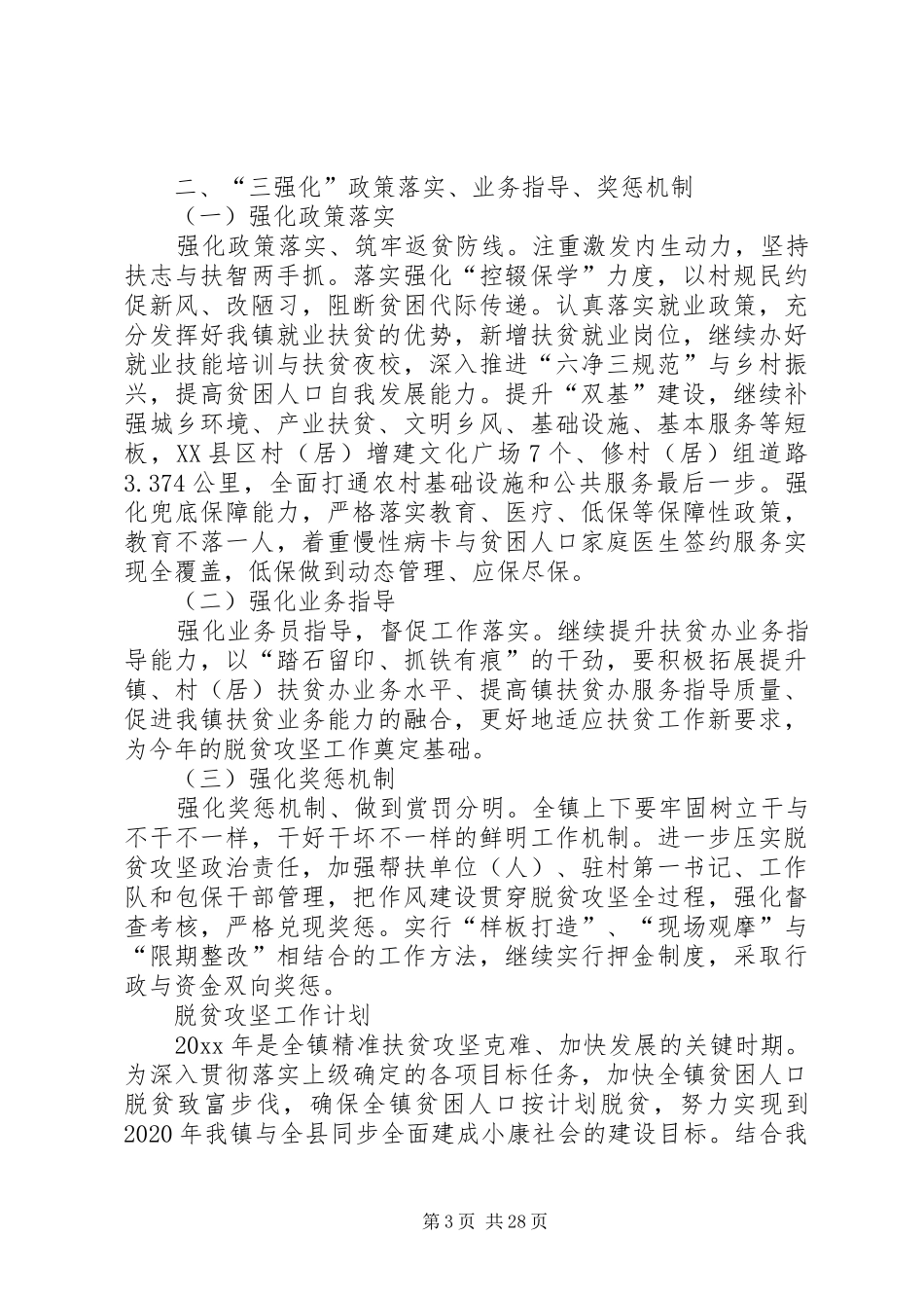 乡镇XX年脱贫攻坚工作计划最新_第3页