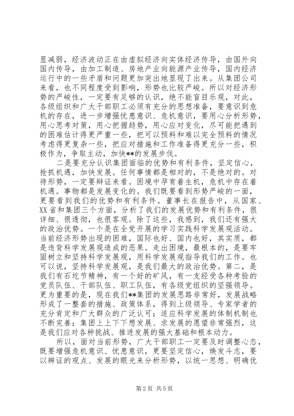 党委书记在煤炭集团公司工作会上的讲话_第2页