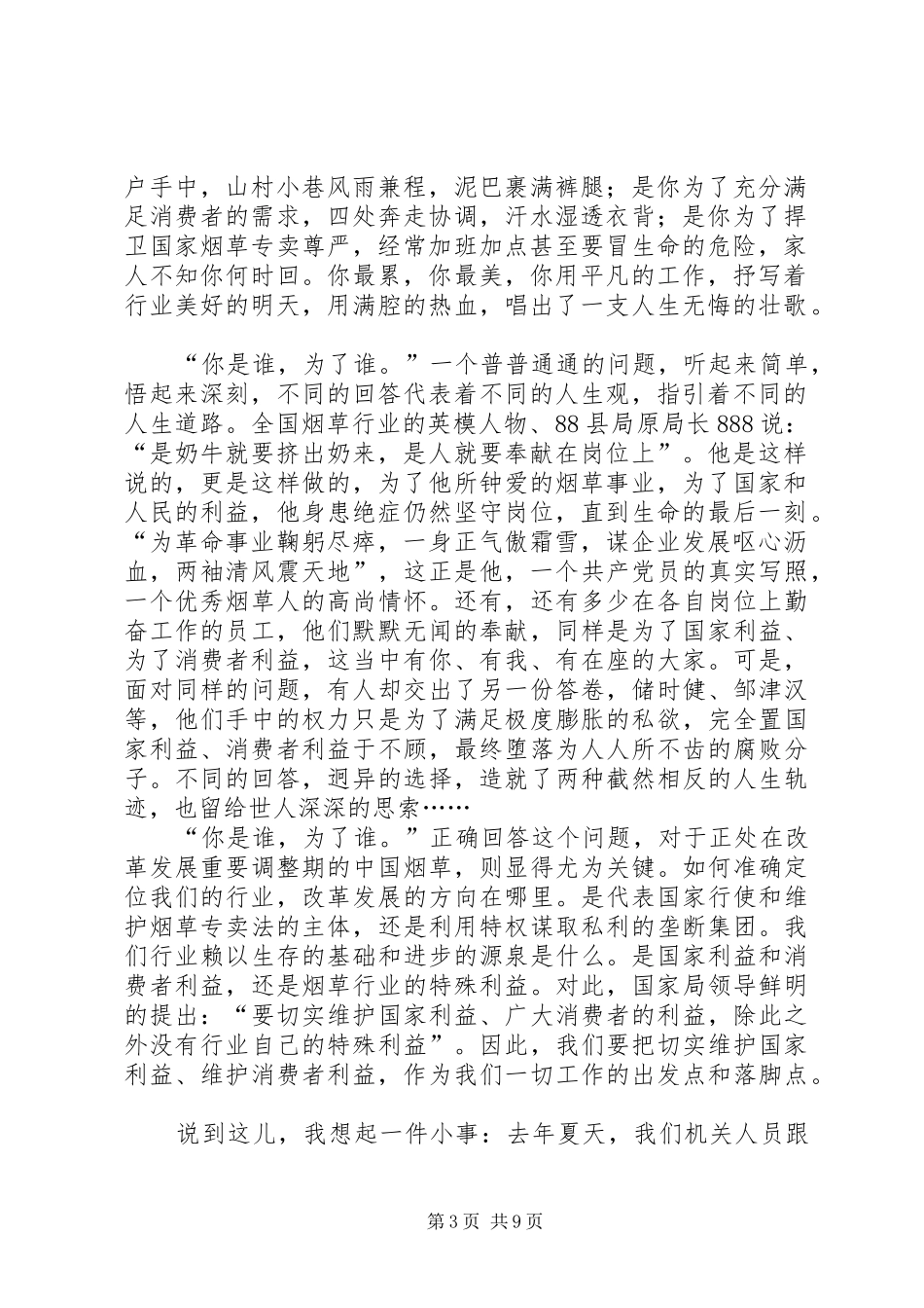 烟草系统演讲稿-为了神圣的职责_第3页