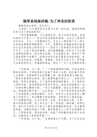 烟草系统演讲稿-为了神圣的职责