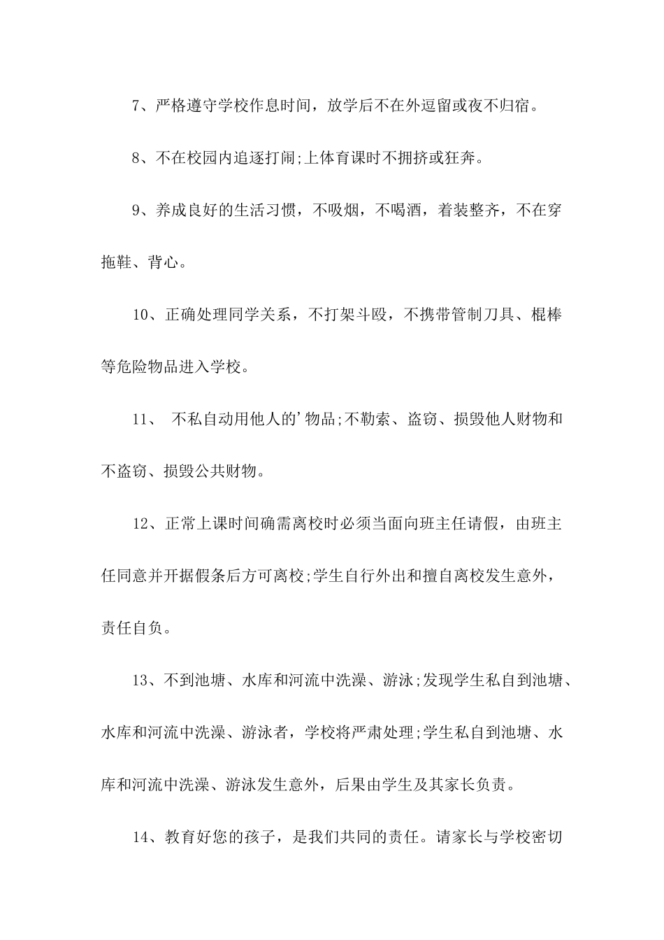 学生安全保证书模板_第2页