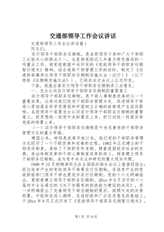 交通部领导工作会议讲话