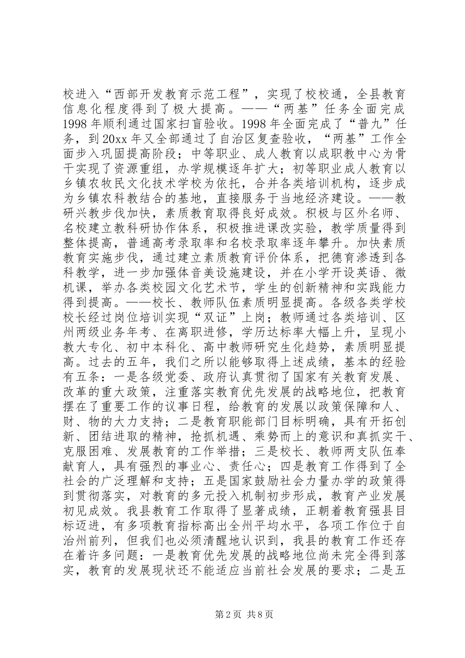 县长在教育工作会议上的讲话_第2页