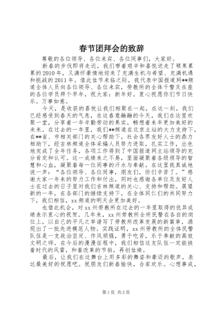 春节团拜会的致辞