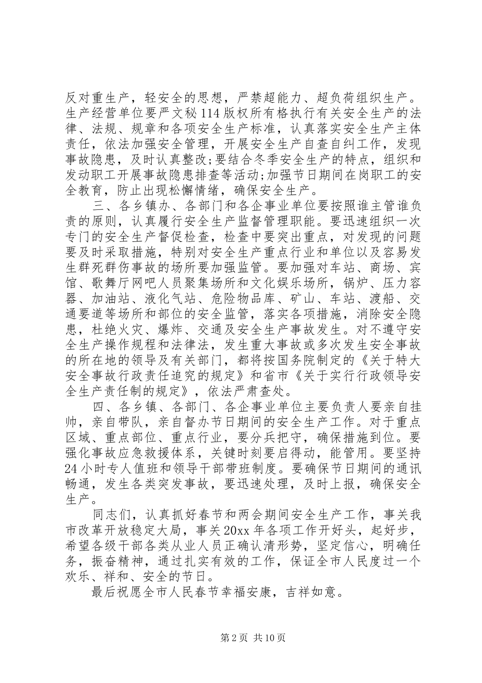春节安全生产工作会议讲话稿_第2页
