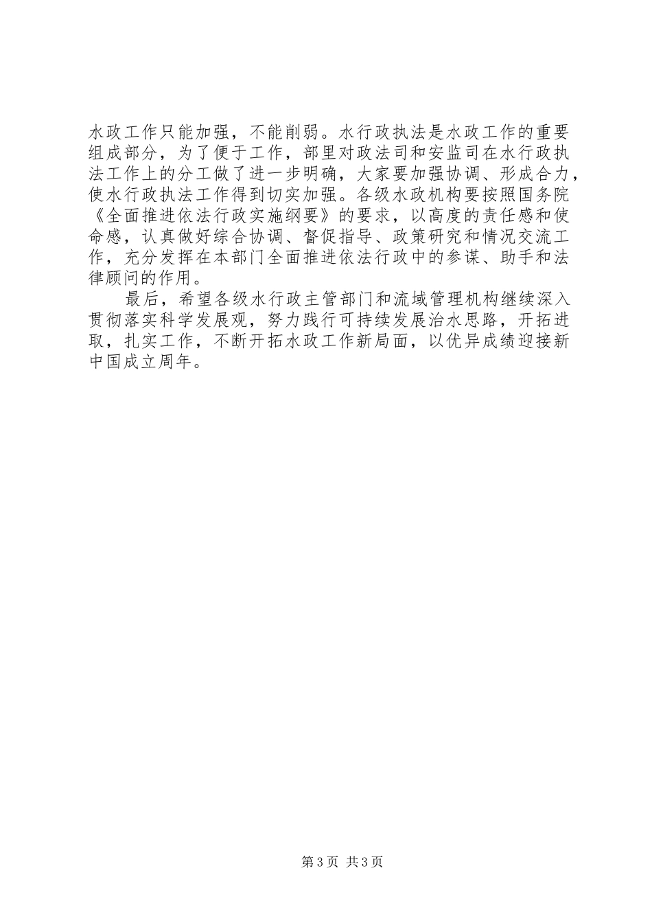 水政工作会议书面发言稿_第3页